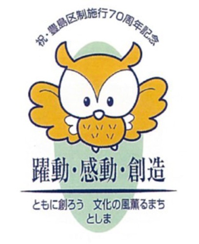区政施行70周年記念ロゴ