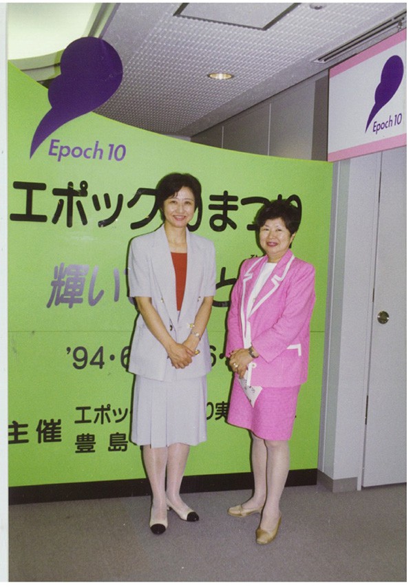 エポック10初代所長佐藤洋子さんと筆者－エポック10まつり‘94にて（平成5年6月）