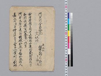 新徴組隊士 伊藤滝三郎履歴