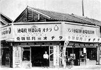 太田電気商会の画像