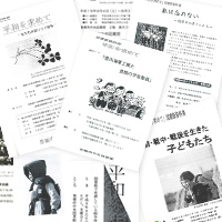 平和展目録 画像