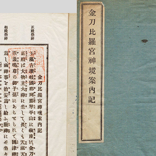 金刀比羅宮