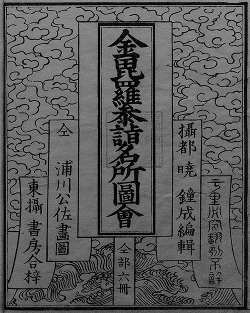 金刀比羅宮