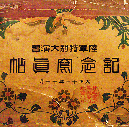 旧陸軍第十一師団