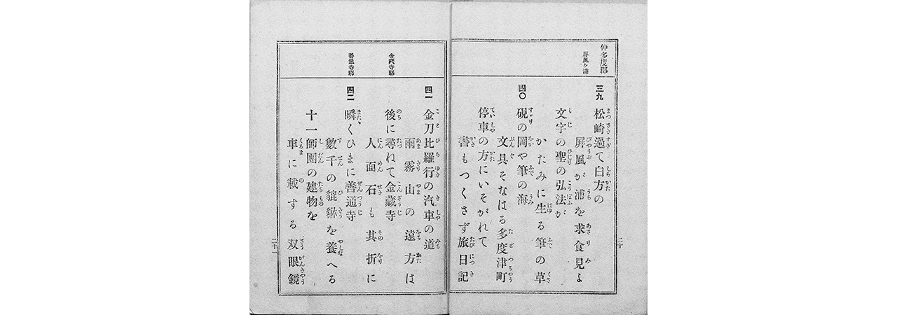教育讃岐地理唱歌  西讃